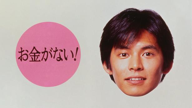 弟が質屋に入ったゲームボーイを盗み…織田裕二“健太郎”と兄弟の関係が泣ける＜お金がない！＞
