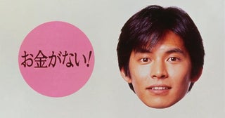 弟が質屋に入ったゲームボーイを盗み…織田裕二“健太郎”と兄弟の関係が泣ける＜お金がない！＞