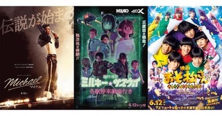 【最新映画ランキング】『Michael／マイケル』圧勝で1位！『スター・ウォーズ』陥落、『おそ松さん』ら新作4本が初登場