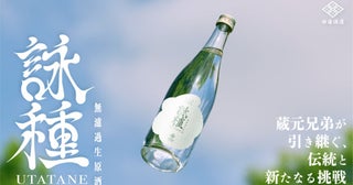 125周年の田辺酒造が、希少米を使った特別日本酒「詠種」をクラファンにて先行販売中