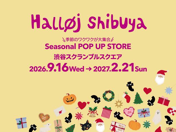 フライングタイガーが期間限定〈Seasonal POP UP STORE〉を渋谷スクランブルスクエアにオープン！編集部員が気になったアイテムを紹介
