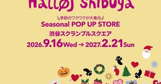 フライングタイガーが期間限定〈Seasonal POP UP STORE〉を渋谷スクランブルスクエアにオープン！編集部員が気になったアイテムを紹介