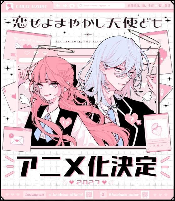 「恋せよまやかし天使ども」27年にTVアニメ化決定完璧美少女＆美男子のラブコメディ