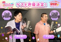 お笑いコンビ・コットン、『映画名探偵プリキュア！』ゲスト出演決定謎に大きく関わる“ダメダメ”役演じる