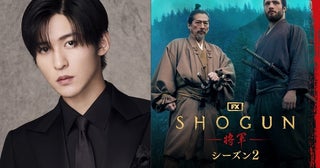 『SHOGUN 将軍』シーズン2にSnow Man目黒蓮が出演決定！