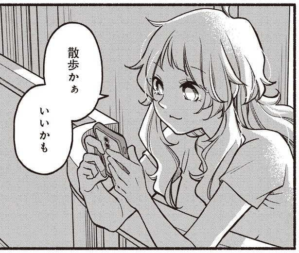 「また会いたいな」コミュ力最強女子からのメッセージ／ふたり街あるき1(7)