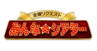 初回は『バトルシップ』を無料放送 BS10スターチャンネルで「金曜リクエスト みんなのシアター」スタート