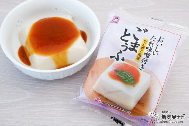 ごまのコクとなめらかさがおいしい！ 味噌屋の特製タレがついた『ごまとうふ』をおためし