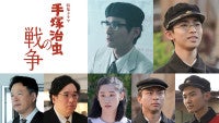 高良健吾×原田琥之佑主演『手塚治虫の戦争』田中哲司・岡崎体育・野内まるら追加キャスト解禁