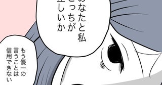 夫が否定したやり方でうまくいった…聞く耳を持たなくなった妻【完璧な母親 Vol.40】