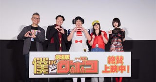 【オフィシャルレポ】劇場版『僕とロボコ』ロボコ姿の松尾駿やanoちゃんが登壇