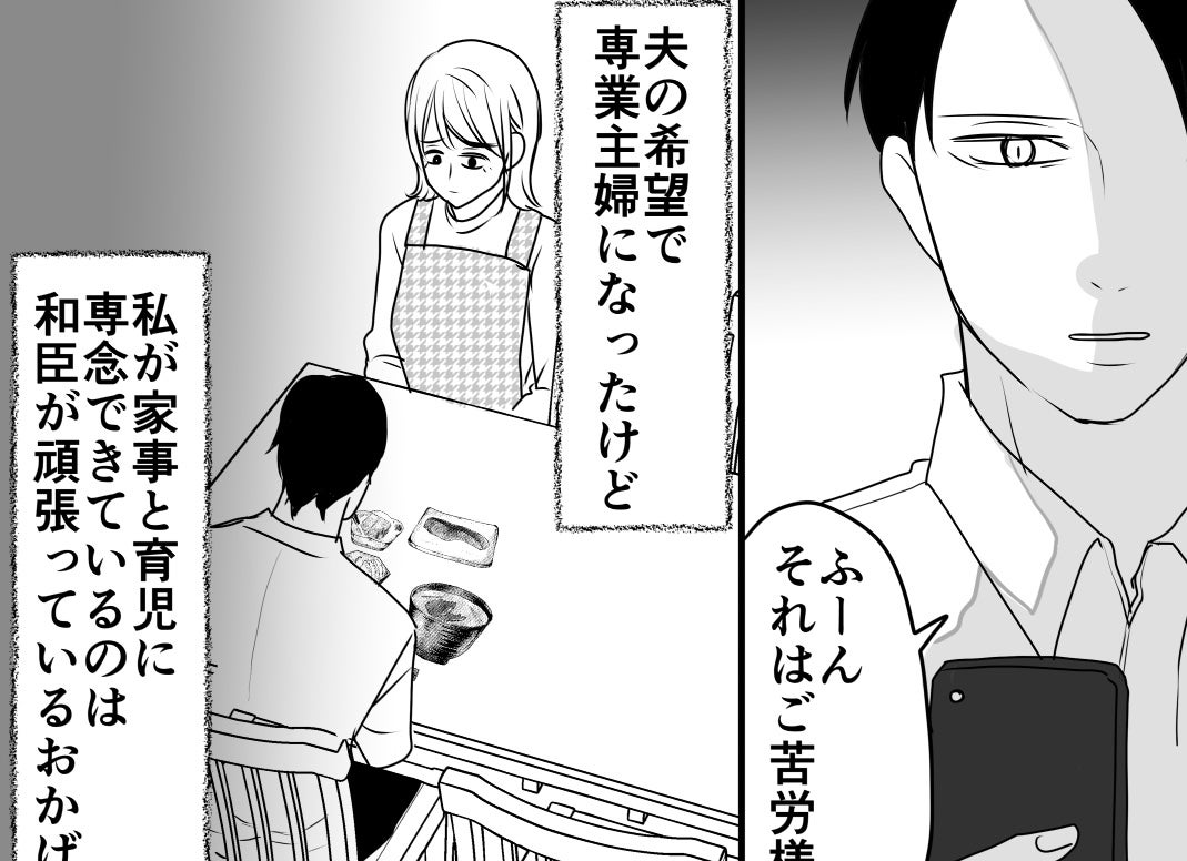 「今日の行動を把握したいからスマホ貸して？」専業主婦の妻を監視する夫は妻を大事にしてるだけ？