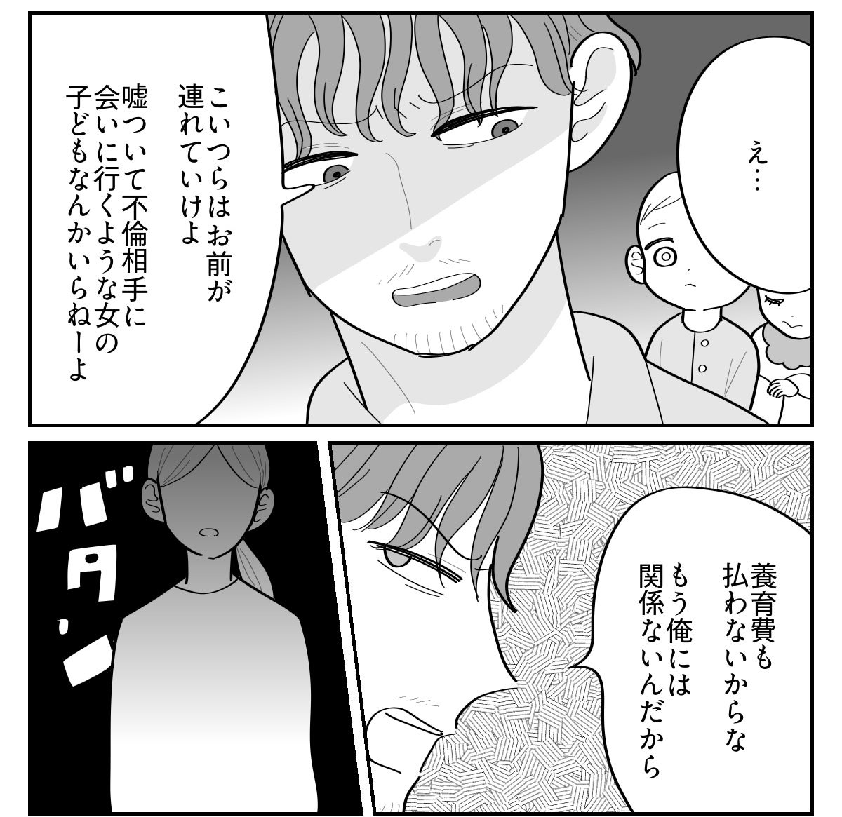 ＜在宅ワークは裏切り？！＞身に覚えがないのに「証拠アリ！」離婚を言い渡されて…？【第3話まんが】