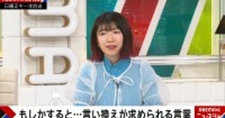 グラビア記事から消えた“単語”時代に沿った言い換えとは
