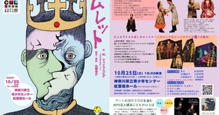 横浜市でイエローヘルメッツによる「ハムレット」再演、チケット好評販売中子どもも大人も楽しめる“難しすぎず簡単すぎないシェイクスピア”