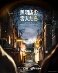 韓国ドラマ『照明店の客人たち』12.4配信！賞レース席巻の『ムービング』制作陣が再集結