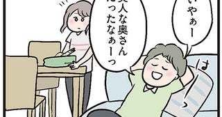 「美人な奥さんだったなぁ」可愛いお隣さんに夫がデレデレでムカッ／夫がいても誰かを好きになっていいですか？（2）