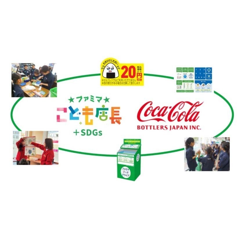 ファミマこども店長になれる!? リサイクルを学ぶ職業体験、親子で楽しむクイズラリーも