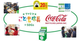 ファミマこども店長になれる!? リサイクルを学ぶ職業体験、親子で楽しむクイズラリーも