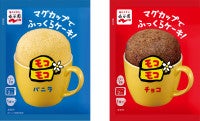 永谷園「マグカップでふっくらケーキ！モコモコ」休売を発表予想を上回る反響のため