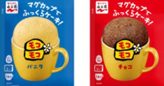 永谷園「マグカップでふっくらケーキ！モコモコ」休売を発表予想を上回る反響のため