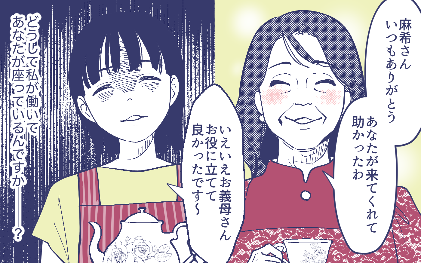 「助かるわぁ、あなたがやってくれるでしょ？」義母が嫁に家事を丸投げ！否定しない夫も義父にもモヤモヤが止まらない