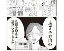 「このままでは1.3億円の負債を抱える」と宣告され戦慄！現役テレ東社員のワーママが“お金の整理”をした結果
