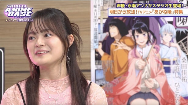 21歳声優・永瀬アンナアニメ『あかね噺』主演の重圧を激白現場に“高座”を作り正座で収録するアフレコ秘話も＜#シブアニ＞