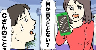 「え、別の女性も？」夫を問い詰めた瞬間、口から出たもう1人の名前に戸惑ったワケ