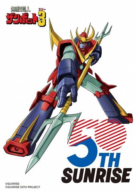 「サンライズ50周年プロジェクト」でショートフィルム制作企画を展開SUNRISE Studios、YAMATOWORKS制作のタイトルなど発表
