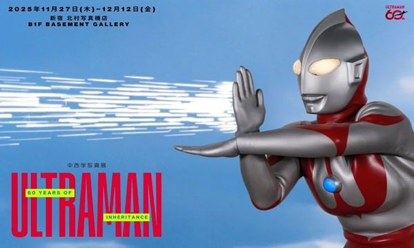 【東京都新宿区】「新宿 北村写真機店」で、『ウルトラマン』の写真展を開催！撮り下ろし作品を展示