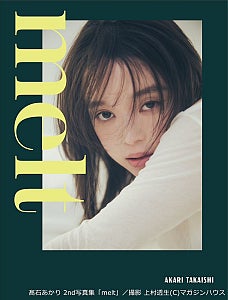 髙石あかり、2nd写真集『melt』の表紙が解禁ニュージーランドで捉えた等身大の「今」