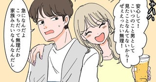 夫の周りにいる友達オンナを許せる？「男女の友情」は成立するのか