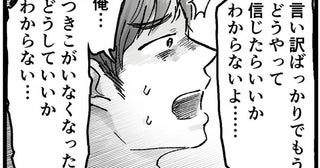 言い訳ばかりの夫にうんざり…実母の優しさに涙腺が緩む／結婚は地獄の始まり（13）