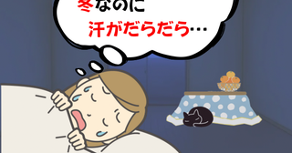 「冬なのに汗がだらだら」ホットフラッシュによる寝汗に悩む40代が実践した食事・運動・入浴の改善策