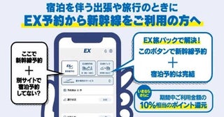 JR西日本、「EX旅パック」の利用でWESTERポイントを10％還元