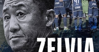 J1史上初の初昇格、初優勝に向けてFC町田ゼルビアの軌跡をたどる特別番組「ZELVIA 異端の新参者」ABEMAにて独占放送決定