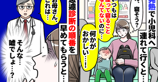 発熱で小児科へ行くと座ったまま寝そうなわが子「いつもは寝ない…おかしい…！」急遽診察してもらうと