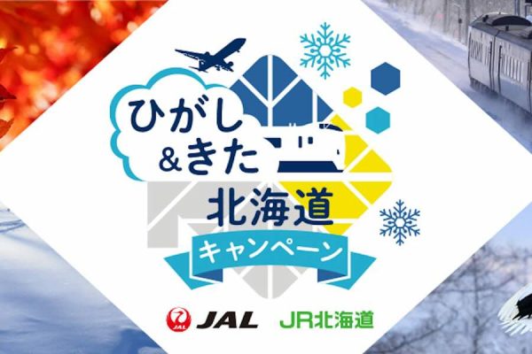 JALとJR北海道、「ひがし＆きた北海道キャンペーン」を実施11月から2025年3月まで