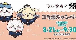くら寿司×ちいかわ、4度目のコラボが8月21日から開催今年もちいかわたちがお寿司になっちゃった