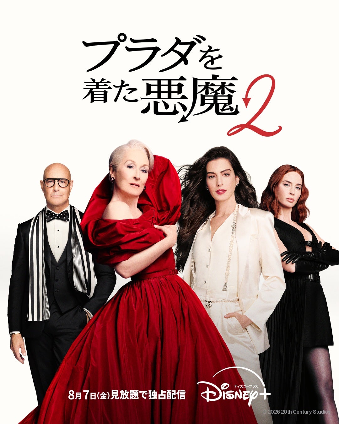 アン・ハサウェイ主演作「プラダを着た悪魔2」8月7日、ディズニープラスで見放題独占配信決定