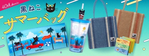 【カフェ・ベローチェ】オンラインストア開始5分で即完売！「40周年記念 黒ねこサマーバッグ 2026」発売