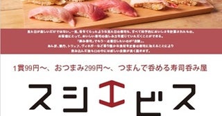 【福岡県福岡市】寿司居酒屋「スシエビス」が博多と大名にオープン！記念キャンペーン実施中