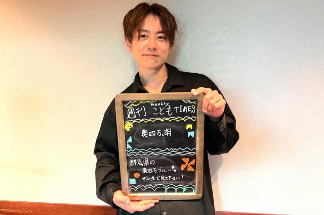 杉浦太陽 群馬の絶景に「空の上に浮かんでいるみたい」今が見頃！ 親子ドライブ・おすすめスポットを紹介
