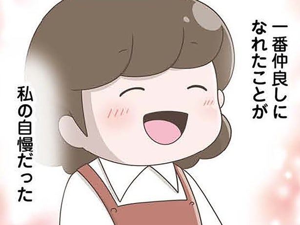 人気者の女の子と好きなものが同じ！ 彼女と仲良しになれたことが自慢だった／「お母さんの言うとおり」にしてきたのに（6）