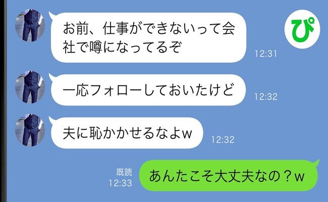 夫「お前、仕事ができないって会社でウワサになってるぞ」私「あんたこそ大丈夫？」現実を教えたら