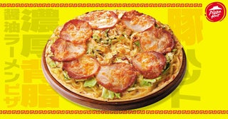 【圧倒的背徳メシ】これはヤバイ……濃厚背脂醤油ラーメンピザ「豚ハット」発売！ ニンニクマシマシもできます