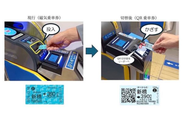 ゆりかもめ、QR乗車券に完全移行7月15日から