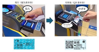 ゆりかもめ、QR乗車券に完全移行7月15日から