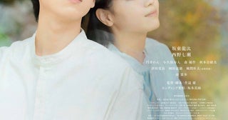 坂東龍汰、⻄野七瀬が死別する婚約者役で共演『君の忘れ方』予告編＆ポスター公開